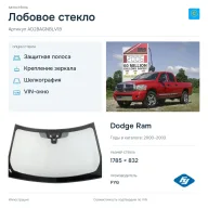 Лобовое стекло и автомобиль Dodge Ram — коллаж