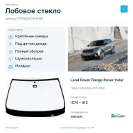 Лобовое стекло и автомобиль Land Rover Range Rover Velar — коллаж