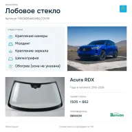 Лобовое стекло и автомобиль Acura RDX — коллаж