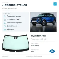 Лобовое стекло и автомобиль Hyundai Creta — коллаж
