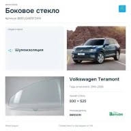 Боковое стекло и автомобиль Volkswagen Teramont — коллаж