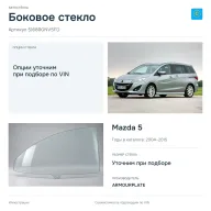 Боковое стекло и автомобиль Mazda 5 — коллаж