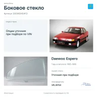 Боковое стекло и автомобиль Daewoo Espero — коллаж