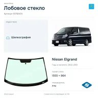 Лобовое стекло и автомобиль Nissan Elgrand — коллаж