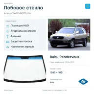 Лобовое стекло и автомобиль Buick Rendezvous — коллаж
