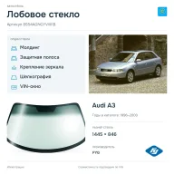 Лобовое стекло и автомобиль Audi A3 — коллаж