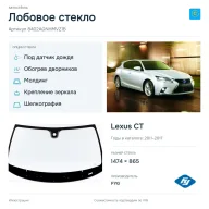 Лобовое стекло и автомобиль Lexus CT — коллаж