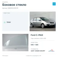 Боковое стекло и автомобиль Ford C-MAX — коллаж