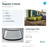 Заднее стекло и автомобиль Volkswagen Golf — коллаж