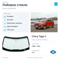 Лобовое стекло и автомобиль Chery Tiggo 2 — коллаж