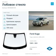 Лобовое стекло и автомобиль Ford Kuga — коллаж