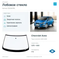 Лобовое стекло и автомобиль Chevrolet Aveo — коллаж