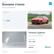 Боковое стекло и автомобиль Porsche Cayenne — коллаж