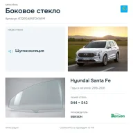 Боковое стекло и автомобиль Hyundai Santa Fe — коллаж