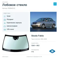Лобовое стекло и автомобиль Skoda Fabia — коллаж