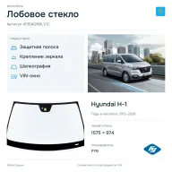 Лобовое стекло и автомобиль Hyundai H-1 — коллаж