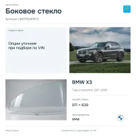 Боковое стекло и автомобиль BMW X3 — коллаж