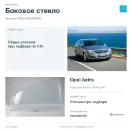 Боковое стекло и автомобиль Opel Astra — коллаж
