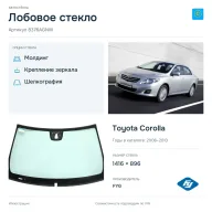 Лобовое стекло и автомобиль Toyota Corolla — коллаж