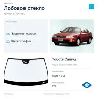 Лобовое стекло и автомобиль Toyota Camry — коллаж