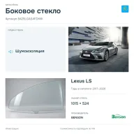 Боковое стекло и автомобиль Lexus LS — коллаж