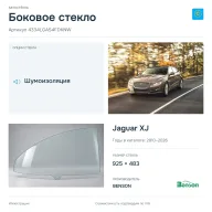 Боковое стекло и автомобиль Jaguar XJ — коллаж