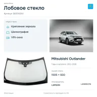 Лобовое стекло и автомобиль Mitsubishi Outlander — коллаж