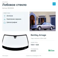 Лобовое стекло и автомобиль Bentley Arnage — коллаж