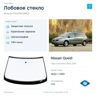 Лобовое стекло и автомобиль Nissan Quest — коллаж