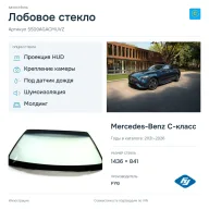 Лобовое стекло и автомобиль Mercedes-Benz C-класс — коллаж