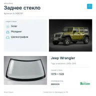 Заднее стекло и автомобиль Jeep Wrangler — коллаж