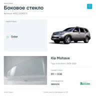 Боковое стекло и автомобиль Kia Mohave — коллаж
