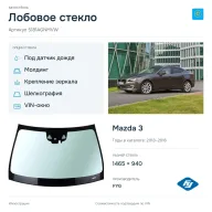 Лобовое стекло и автомобиль Mazda 3 — коллаж