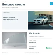 Боковое стекло и автомобиль Kia Sorento — коллаж