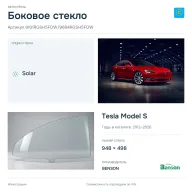 Боковое стекло и автомобиль Tesla Model S — коллаж