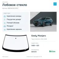 Лобовое стекло и автомобиль Geely Monjaro — коллаж