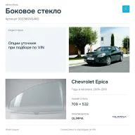 Боковое стекло и автомобиль Chevrolet Epica — коллаж