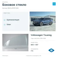 Боковое стекло и автомобиль Volkswagen Touareg — коллаж
