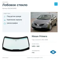 Лобовое стекло и автомобиль Nissan Primera — коллаж