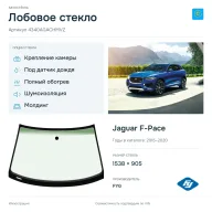 Лобовое стекло и автомобиль Jaguar F-Pace — коллаж