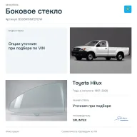Боковое стекло и автомобиль Toyota Hilux — коллаж