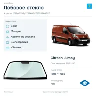 Лобовое стекло и автомобиль Citroen Jumpy — коллаж