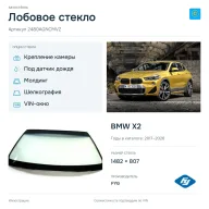Лобовое стекло и автомобиль BMW X2 — коллаж