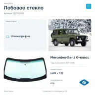 Лобовое стекло и автомобиль Mercedes-Benz G-класс — коллаж