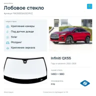 Лобовое стекло и автомобиль Infiniti QX55 — коллаж