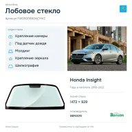 Лобовое стекло и автомобиль Honda Insight — коллаж