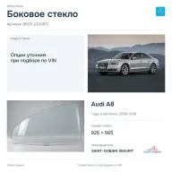Боковое стекло и автомобиль Audi A8 — коллаж