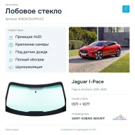 Лобовое стекло и автомобиль Jaguar I-Pace — коллаж