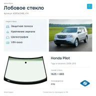 Лобовое стекло и автомобиль Honda Pilot — коллаж