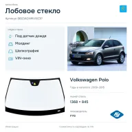Лобовое стекло и автомобиль Volkswagen Polo — коллаж